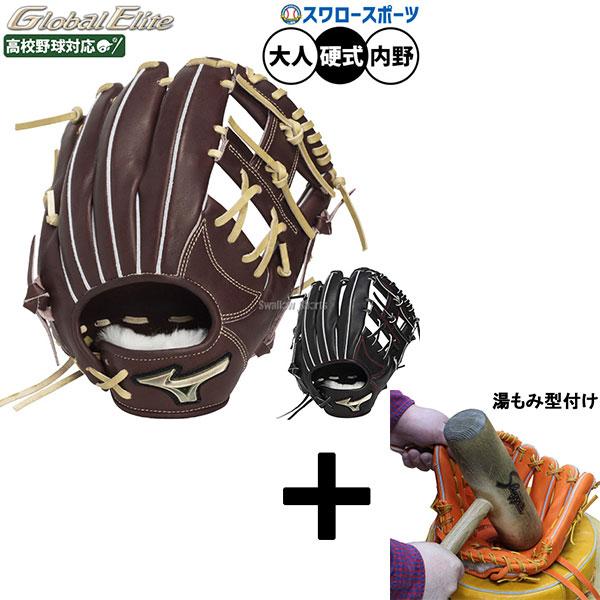 MIZUNO（ミズノ） 【湯もみ型付け込み/代引不可 】野球 グローブ 硬式