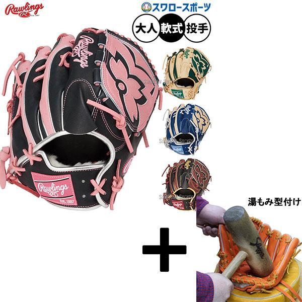 HOH 【湯もみ型付け込み/代引不可 】野球 グローブ 軟式 ローリングス