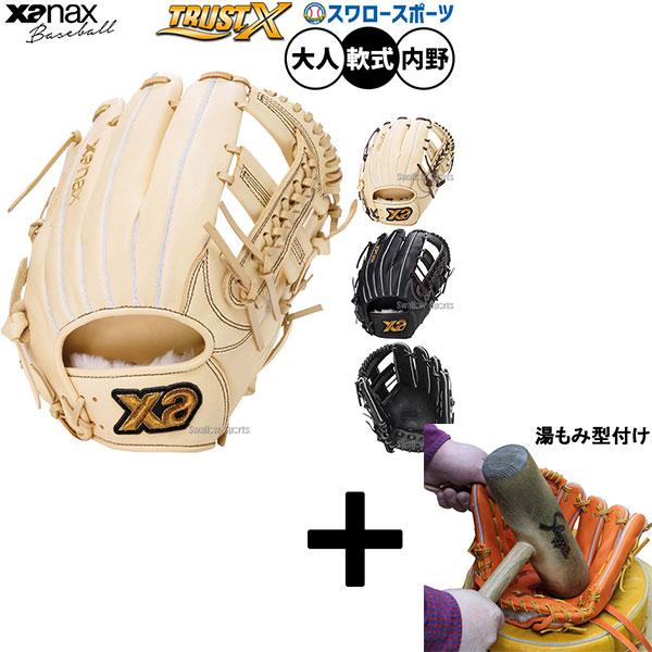 ザナックス 【湯もみ型付け込み/代引不可 】野球 グローブ 軟式