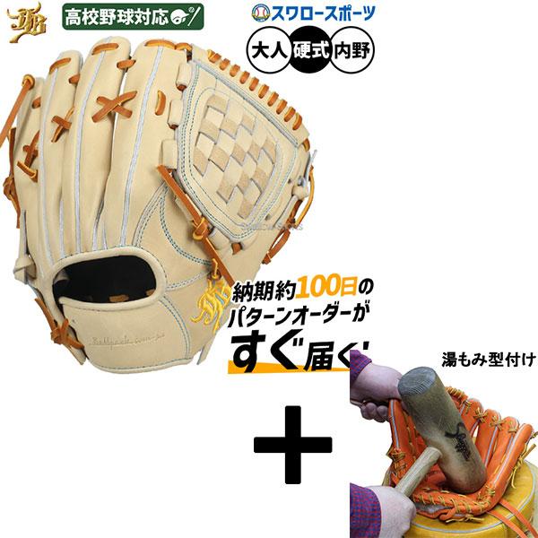 JB 【湯もみ型付け込み/代引不可 】野球 和牛JB グローブ 硬式 内野手