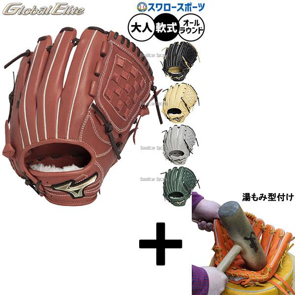MIZUNO（ミズノ） 【湯もみ型付け込み/代引不可 】野球 グローブ 軟式
