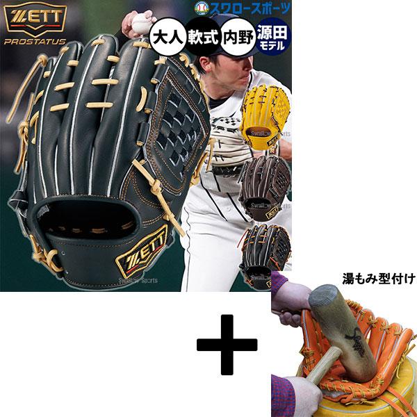 プロステイタス 【湯もみ型付け込み/代引不可 】野球 グローブ 軟式