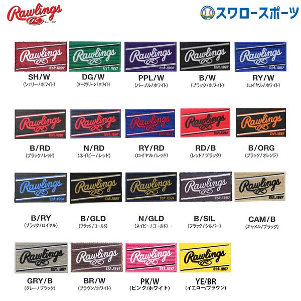 Rawlings（ローリングス） 【代引、後払い不可/最短7〜9日後出荷