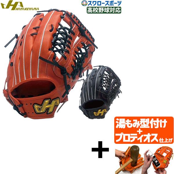 ハタケヤマ（HATAKEYAMA） 【プロティオス型付け込み/代引、後払い不可