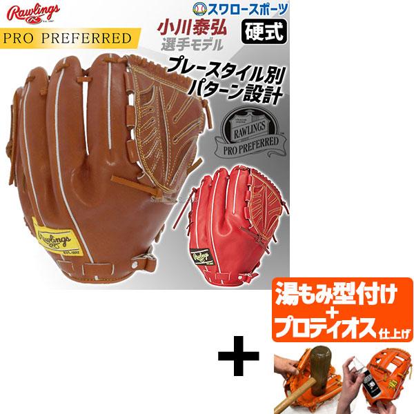 Rawlings（ローリングス） 【プロティオス型付け込み/代引、後払い不可