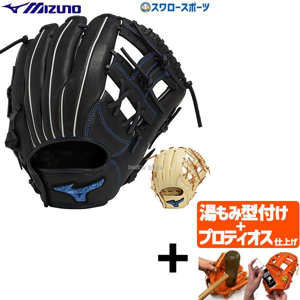 【特殊レザー:ラメ入レザー】ミズノプロ　軟式　内野手用　グラブ 特殊レザー:ラメ入レザー】ミズノプロ 軟式 内野手用 グラブ 【公式通販】