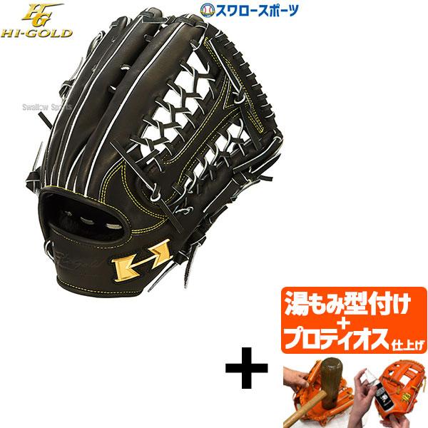 心極 【プロティオス型付け込み/代引、後払い不可 】野球 ハイゴールド