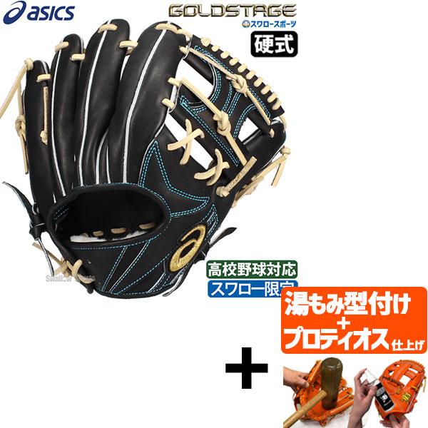 ゴールドステージ 【プロティオス型付け込み/代引、後払い不可 】野球