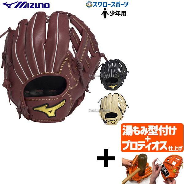 MIZUNO（ミズノ） 【プロティオス型付け込み/代引、後払い不可 】野球