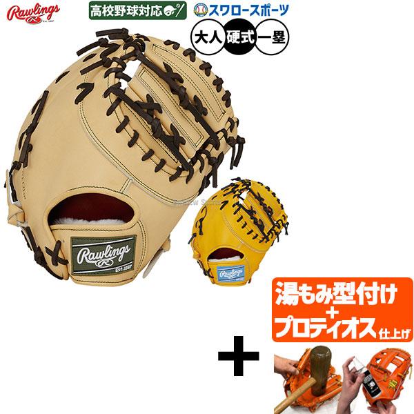 プロプリファード 【プロティオス型付け込み/代引、後払い不可 】野球