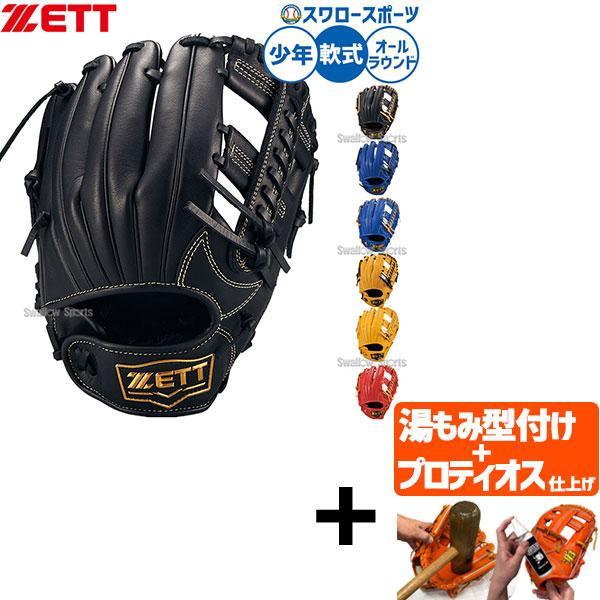 ZETT 軟式用グローブ 即戦力 型付け済み ゼット（ZETT） 【プロティオス型付け込み/代引、後払い不可 】野球