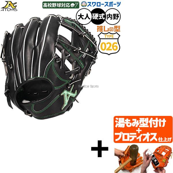 ATOMS 【プロティオス型付け込み/代引、後払い不可 】野球 アトムズ