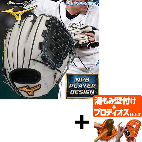 Mizuno Pro 【プロティオス型付け込み/代引、後払い不可 】野球