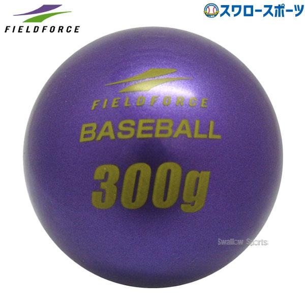 FIELD FORCE（フィールドフォース） 野球 バッティング練習 サンド