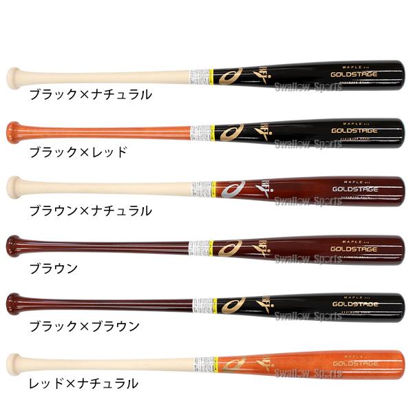 野球 アシックス ベースボール スワロー限定 オーダー 別注 大谷 翔平 モデル バット 3本セット 硬式木製 バット くり抜き｜swallow4860jp｜08