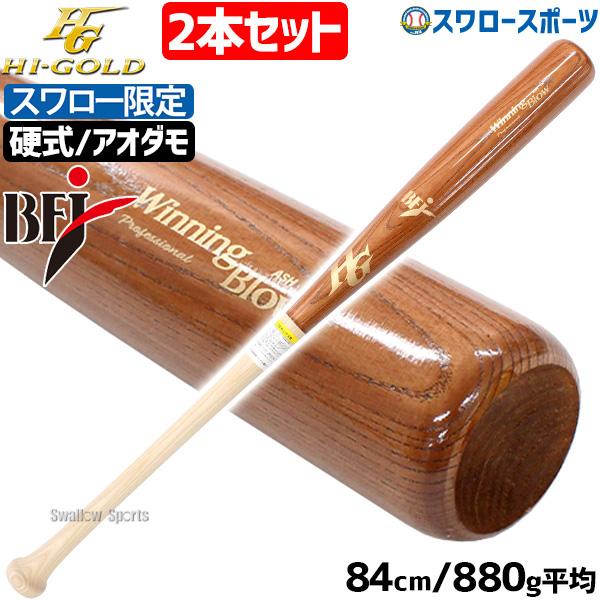 HI-GOLD（ハイゴールド） 野球 スワロー限定 オーダー 硬式 木製