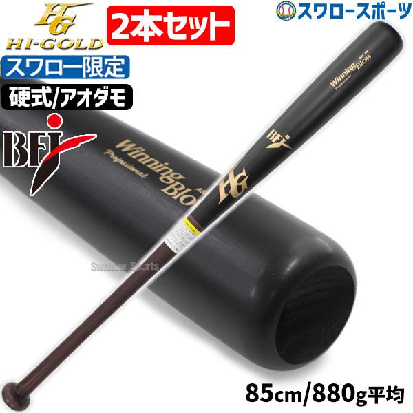 HI-GOLD（ハイゴールド） 野球 スワロー限定 オーダー 硬式 木製