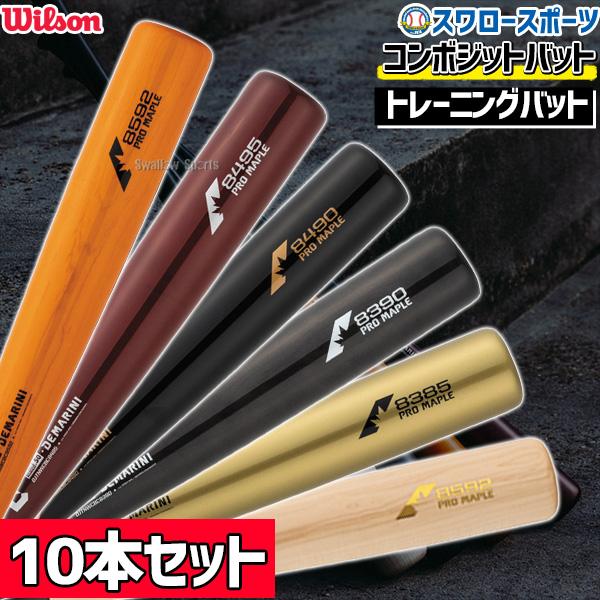 Wilson（ウイルソン） 野球 実打可能 バット ウィルソン バット