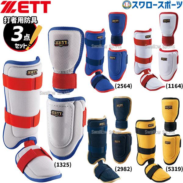 ゼット（ZETT） 野球 限定 軟式 硬式 打者用 防具 手甲ガード エルボー