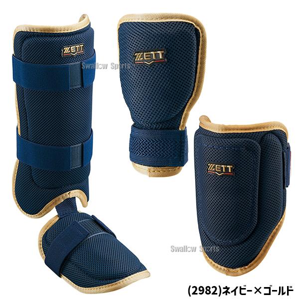 ゼット 野球 限定 軟式 硬式 打者用 防具 手甲ガード エルボー