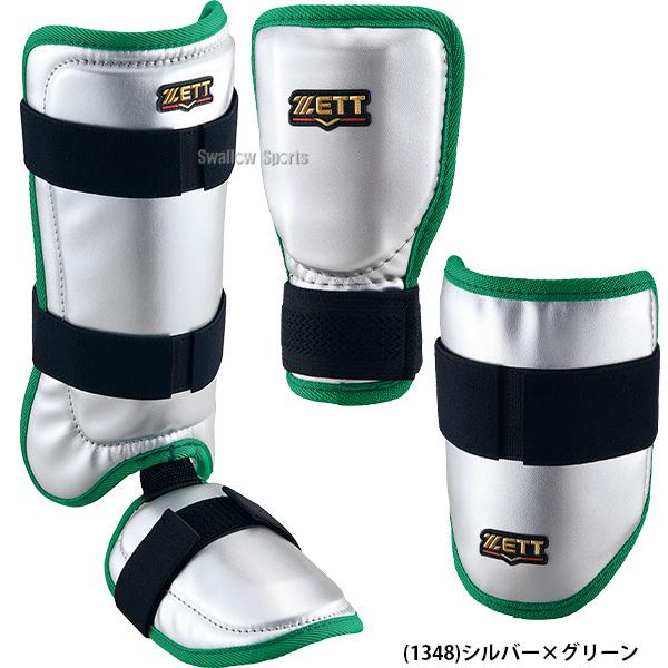 ゼット 野球 限定 打者用 防具 3点セット エルボーガード 手甲