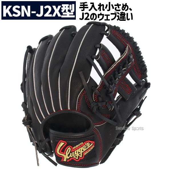 久保田スラッガー（KUBOTA SLUGGER） 野球 少年野球 少年用 軟式