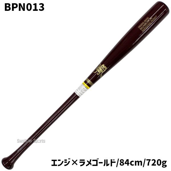 JB 野球 軟式バット 軟式木製バット バット 軟式 木製 木製バット