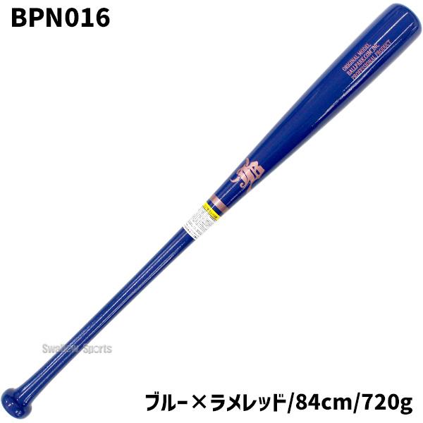 JB 野球 軟式バット 軟式木製バット バット 軟式 木製 木製バット