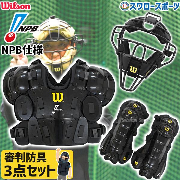 Wilson（ウイルソン） 野球 審判員用品 審判 ウィルソン アンパイア
