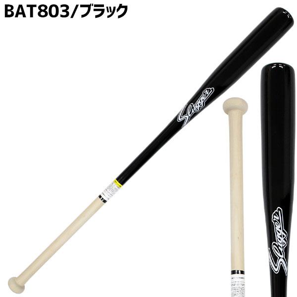 久保田スラッガー 野球 バット 朴×メープル 木製 ノックバット