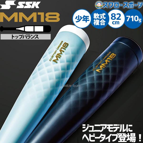 SSK MM18ヘビー　少年軟式　82センチ　赤 エスエスケイ（SSK） 野球 バット SSK MM18 ヘビー ジュニア 少年野球