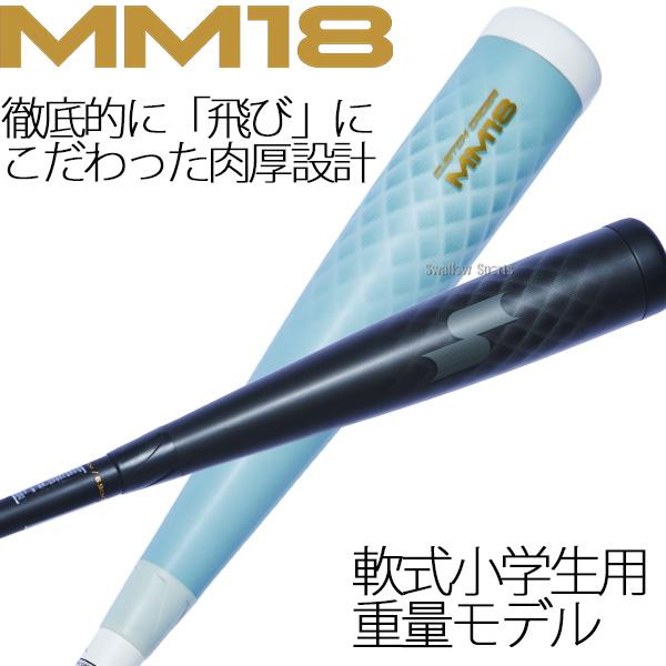 エスエスケイ（SSK） 野球 バット SSK MM18 ヘビー ジュニア 少年野球