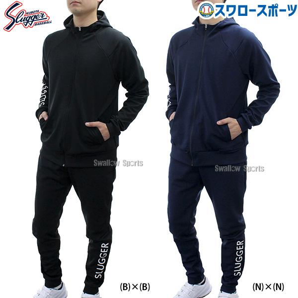 久保田スラッガー ジャージ上下 久保田スラッガー（KUBOTA SLUGGER） 野球 トレーニング ウェア ウエア