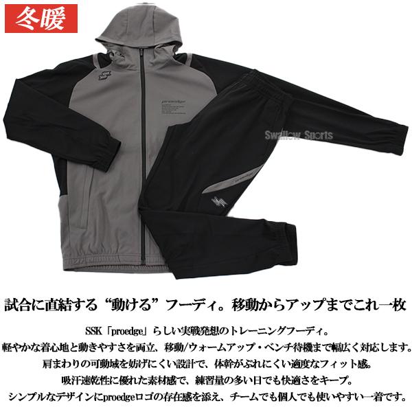 proedge 野球 SSK プロエッジ ウェア ウエア 上下セット セットアップ