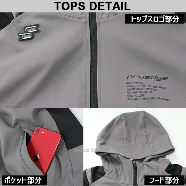 proedge 野球 SSK プロエッジ ウェア ウエア 上下セット セットアップ