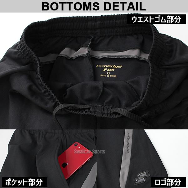 proedge 野球 SSK プロエッジ ウェア ウエア 上下セット セットアップ