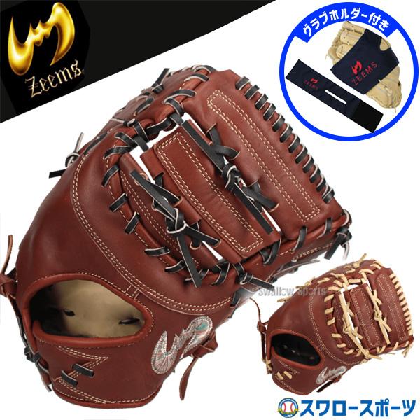 Zeems（ジームス） 野球 硬式ミット ファーストミット 硬式用 高校野球