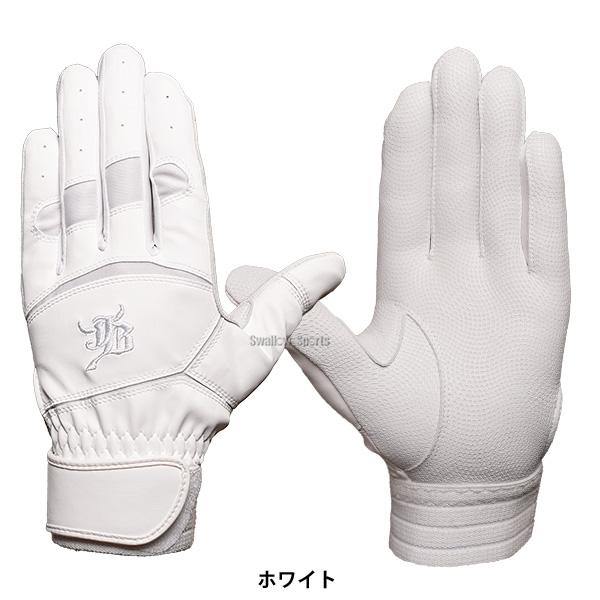 JB 野球 和牛JB バッティンググローブ 高校野球対応 バッティング手袋