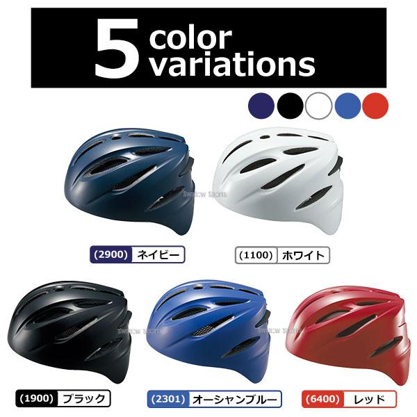 ゼット（ZETT） 野球 ヘルメット キャッチャー用 少年用 ジュニア用