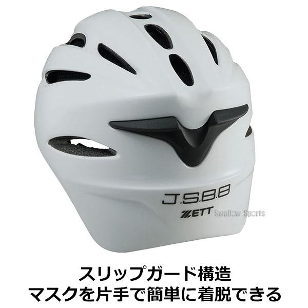 ゼット（ZETT） 野球 ヘルメット キャッチャー用 少年用 ジュニア用