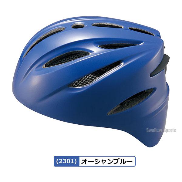 ゼット（ZETT） 野球 ヘルメット キャッチャー用 少年用 ジュニア用