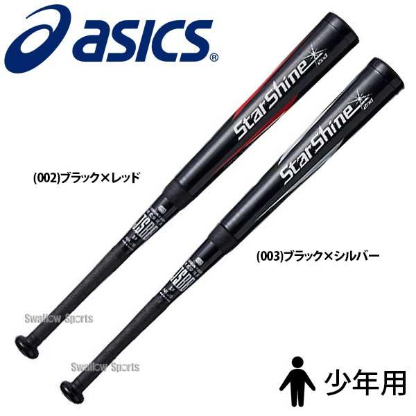 ASICS（アシックス） 野球 少年野球 子供用 少年野球バット 軟式