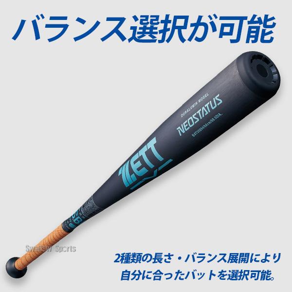 ゼット（ZETT） 野球 中学軟式金属バット ネオステイタス 軟式バット