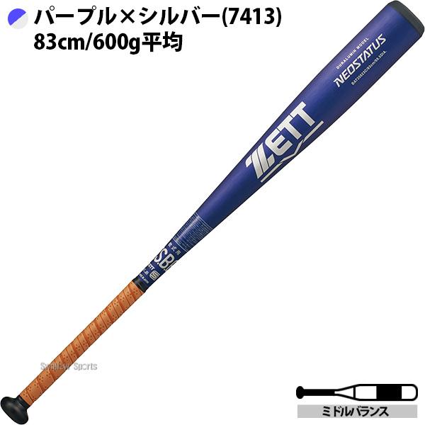 ゼット（ZETT） 野球 中学軟式金属バット ネオステイタス 軟式バット