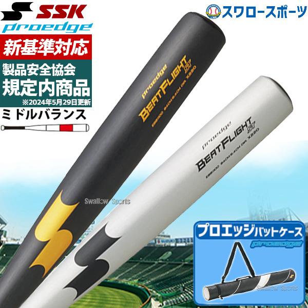 エスエスケイ（SSK） 【新基準対応】新基準硬式バット 高校野球対応