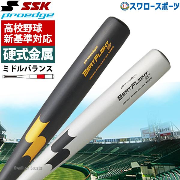 エスエスケイ(スポーツ用品) 【新基準対応】新基準硬式バット エスエスケイ(スポーツ用品) 【新基準対応】新基準硬式バット