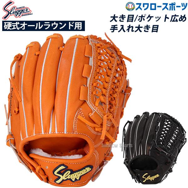 お得な情報満載 27%OFF 野球 久保田スラッガー 硬式グローブ グラブ