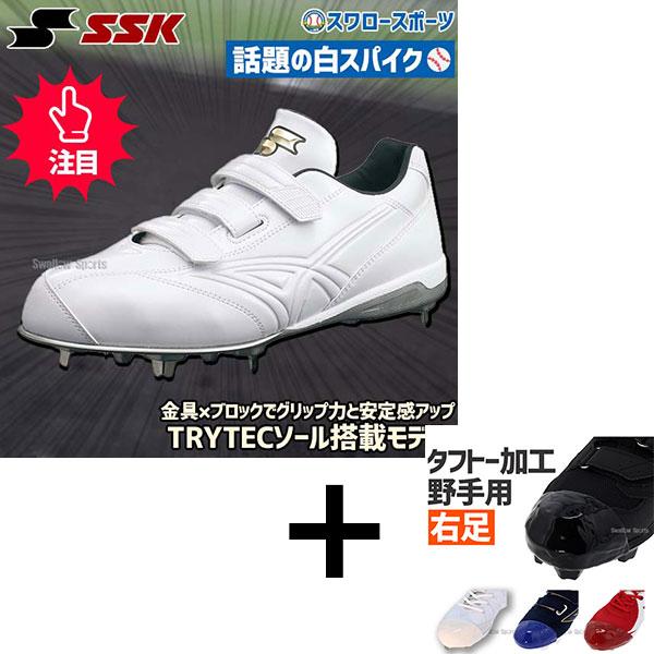 タフトー加工込み 代引 後払い不可 Ssk 新作続 スパイク エスエスケイ 野球 白 樹脂底 埋込金具 3本ベルト式 アウトレット グローロード Ssf3007 クリアラン Tt V W