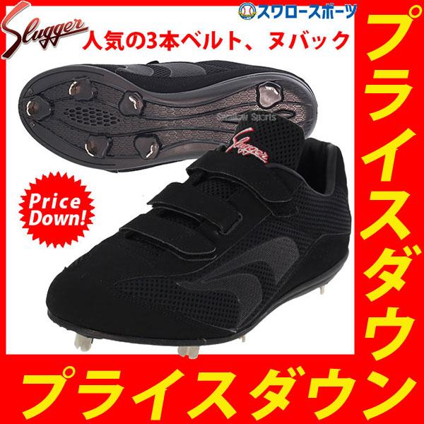久保田スラッガー（KUBOTA SLUGGER） 野球 樹脂底金具 野球 スパイク