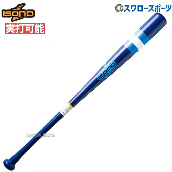 isono 野球 室内 素振り バット イソノ 硬式 練習用 木製 トレーニング